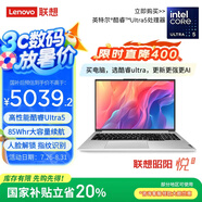 聯(lián)想（Lenovo）【國家補貼20%】昭陽·悅Plus16 Ultra5-125H 32G 1T 2.5K 120Hz Deepseek+聯(lián)想小天 輕薄筆記本