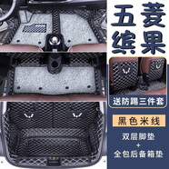 翼舞25款五菱繽果plus專用全包圍腳墊汽車用品改裝裝飾24新配件改裝新 【黑米色】雙層腳墊+全包尾箱墊贈送防踢墊 24-25款繽果plus