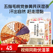 福東海五指毛桃黨參黃芪茯濕茶湯200克 搭三伏天祛濕除去氣雙參元氣茶