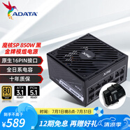 威剛（ADATA）XPG魔核SP系列電源金牌全模組全日系電容臺式電腦穩定節能低噪智能溫控ATX3.1適配9800X3D XPG魔核SP 850W 黑【全日系電容】