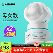 珂潤（Curel）面霜補水保濕滋潤溫和護膚品敏感肌男女神經(jīng)酰胺護理日本原裝進口 珂潤面霜2罐（母女款）