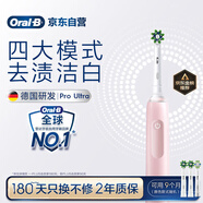 歐樂B成人電動牙刷男士女士護齦Pro4Ultra3D聲波Pro系列深度清潔牙齦呵護送生日禮物七夕禮物送男友女友