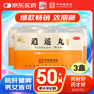 【3盒裝】仲景 逍遙丸（濃縮丸）360丸/瓶*3盒