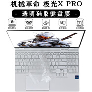 戲瓏 機械革命 極光 X PRO 2025款 防水防塵鍵盤膜 16英寸筆記本屏幕保護軟膜防藍光鋼化膜 防窺膜 透明硅膠鍵盤膜 機械革命 極光 X 2025款（50系顯卡）