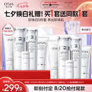 歐詩漫（OSM）珍珠白潔面爽膚水乳液精華套裝美白淡斑護(hù)膚品面膜眼霜生日禮物