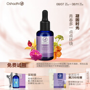 Oshadhi德國O家賦活緊致面部精華油護(hù)膚油緊致抗皺護(hù)膚品生日禮物送女友 30ml