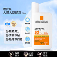 理膚泉（LA ROCHE-POSAY）大哥大防曬霜 隔離控油SPF50+水感有香版特護(hù)清盈防嗮男女可用 大哥大清盈防曬霜 49g