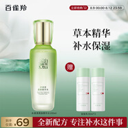 百雀羚爽膚水 草本水清漾補(bǔ)水保濕精華水100ml品質(zhì)國貨送女友