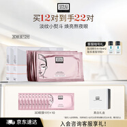 奧倫納素（Erno Laszlo）煙酰胺3D精華眼膜12對(duì)保濕緊致抗皺眼貼護(hù)膚品套裝送女友七夕禮物