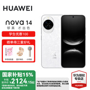 華為（HUAWEI）nova 14 國家補(bǔ)貼15% 后置多焦段質(zhì)感人像 鴻蒙AI 100W超級快充 鴻蒙智能新品手機(jī) nova13升級版 凝霜白 512GB【昆侖玻璃】 官方標(biāo)配