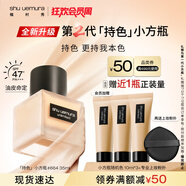 植村秀【第2代】小方瓶粉底液664 35ml 遮瑕持久不暗沉 生日禮物送女友
