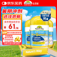 佳思敏（Nature's Way）兒童復合維生素D3加鈣軟糖3瓶套裝 60粒/瓶 澳洲進口 