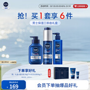 妮維雅（NIVEA）男士補(bǔ)水保濕三部曲禮盒(潔面+小藍(lán)管+啫喱)七夕情人節(jié)送男友禮物