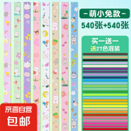 彩色星星折紙玻璃瓶子星星紙折星星專用紙疊星星折紙條幸運星送裝小星星的玻璃罐折五角星的漸變發夜光手工 【買1送1】540張萌小兔（送540張27色混色）