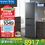 美菱（MeiLing）冰箱210升三門三開門多門家用小型冰箱中門軟冷凍小戶型租房用節(jié)能迷你小型租房優(yōu)選補貼電冰箱 BCD-210L3CR2X-典雅灰