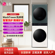 LG洗烘塔 13KG滾筒洗衣機(jī)+10KG熱泵烘干機(jī) 360°速凈噴淋  FN231QH 拼色FN231QH