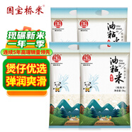 國寶橋米油粘米40斤真空裝10斤*4（整箱) 當季新米 南方長(cháng)粒秈米好吃