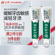 fe 金典牙膏緩解牙齒牙齦敏感 口腔護(hù)理薄荷清新口氣共2支裝180g
