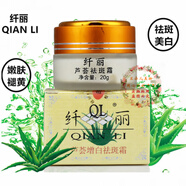 纖麗蘆薈增白霜 美白去黃去斑增白老牌子強(qiáng)力纖麗霜 蘆薈霜(白色膏體)