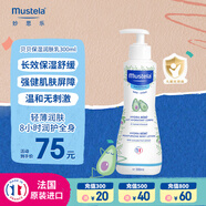 妙思樂(lè )（Mustela）兒童保濕潤膚乳四季面霜300ml嬰兒潤膚乳寶寶身體乳保濕滋潤面霜