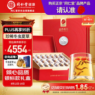 同仁堂品牌冬蟲(chóng)夏草約4-5根/g20g約100根高檔禮品滋補品送人北京同仁堂