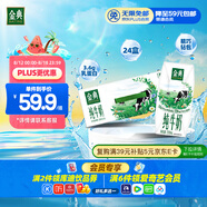 伊利金典純牛奶整箱 200ml*24盒 3.6g乳蛋白 原生高鈣 禮盒裝