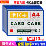 歐嘜（oumai）【熱賣(mài)榜】磁性硬膠套磁吸卡套卡K士a4,a5文件保護卡套磁性展示貼標識牌磁力貼 【工廠(chǎng)直發(fā)】A4藍色 背膠款（10個(gè)裝）