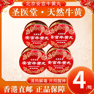 北京安宮牛黃丸 港版天然牛黃預(yù)防心腦輔酶病中風(fēng)急救腦出血腦梗中老年高血壓藥清熱昏厥進口香港制造 安宮牛黃丸4粒 天然牛黃 漳州片仔癀系列