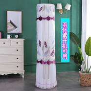 奧克斯銀淑空調罩KFR-72LW/R3PYA1+2圓柱形柜機防塵套2匹3p防塵套 羽花紫開(kāi)機可用 奧克斯柜機空調罩