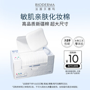 BIODERMA【官方正品】貝德瑪爆款舒妍潔膚液卸妝水敏感肌溫和清潔 【囤貨裝】專業(yè)化妝棉50片*10盒