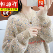 恒源祥2024新款水貂絨秋冬高品質(zhì)長袖毛衣女加厚寬松上衣打底針織衫 駝色 彩虹 加厚 XL 115-125