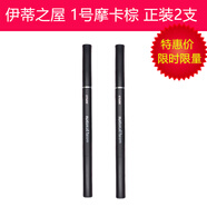 蘭芝（LANEIGE）蘭芝魅彩自然眉筆持久不暈染鎖色防水防汗立體不脫色柔和 1號(hào)摩卡棕（2支正裝）