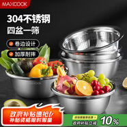 美廚（maxcook）304不銹鋼盆篩五件套 加厚大號洗菜盆 米篩味斗套裝 MCWA550
