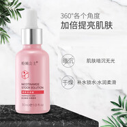 粉嫩公主煙酰胺精華液補(bǔ)水保濕提亮膚色修護(hù)精華液 一瓶裝