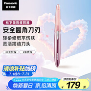 松下（Panasonic）電動(dòng)修眉刀刮毛刀眉毛修剪儀多功能剃毛器修眉眉梳送女生七夕情人節(jié)生日禮物ES-WF61