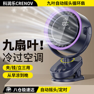 科潤(rùn)樂【9葉搖頭扇】桌面小風(fēng)扇靜音辦公室搖頭宿舍床上用usb電風(fēng)扇制冷夾子壁掛廚房小型床頭充電臺(tái)式