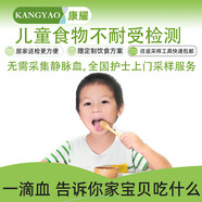 食物不耐受檢測90項210項Igg查過(guò)敏源鼻炎兒童過(guò)敏體質(zhì)抽動(dòng)多動(dòng)癥急慢性過(guò)敏原180項到家上門(mén) 90項食物不耐受過(guò)敏源檢測3