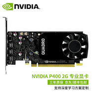 英偉達（NVIDIA）P400 P620 2G 支持4K多屏/視頻剪輯/PS繪圖平面 NVIDIA P400 2G 工業(yè)包裝