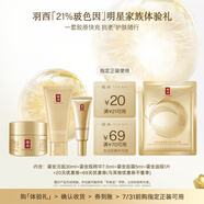 羽西鎏金家族旅行裝（潔面30ml+精華7.5ml+面霜5ml+面膜1片）
