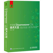 正版舊書(shū) 中文版DreamweaverCS6技術(shù)大全