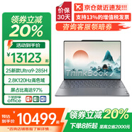 ThinkPad X1 Carbon AI 2025補(bǔ)貼可選Ultra高端輕薄本商務(wù)辦公EVO認(rèn)證手提筆記本電腦可選ThinkBook X Ultra9-285H 32G 2T 鋁合金TBX 2.8K