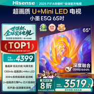 海信（Hisense）電視E5Q  DeepSeek AI智能電視 高刷墨晶屏超畫(huà)質(zhì)Mini LED以舊換新家電補(bǔ)貼E5NPRO升級(jí)款 65英寸