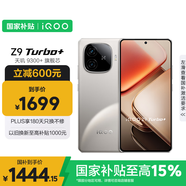 vivo iQOO Z9 Turbo+【國(guó)家補(bǔ)貼】12GB+256GB月影鈦 天璣9300+旗艦芯 自研電競(jìng)芯片Q1 6400mAh電池手機(jī)