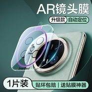 閃魔適用華為mate70鏡頭膜AR增透超清70pro攝像頭鏡面保護nova14u A增透超畫(huà)質(zhì)防爆耐刮一蓋秒貼1片裝 華為Mate70 Pro 優(yōu)享版