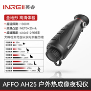 英睿巡邏艦R1艾睿熱成像儀紅外尋鳥(niǎo)器戶(hù)外叢林夜視儀高清一體機 AH25【大師級手持熱成像】