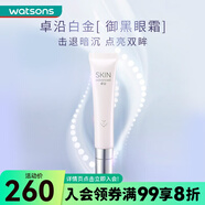 卓沿（SKIN ADVANCED）屈臣氏S.A.卓沿水耀肌煥采晶透眼部凝露 女生生日禮物送禮 15g