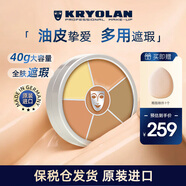 KRYOLAN歌劇魅影遮瑕膏德國(guó)修容膏盤40g（1號(hào)色遮痘?。┥斩Y物送女友男
