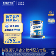 雅培全安素特醫全營(yíng)養配方粉 900g 香草味 補充蛋白質(zhì)粉 中老年營(yíng)養粉