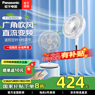 松下（Panasonic）風(fēng)扇電風(fēng)扇落地扇 直流變頻一級(jí)能效家用節(jié)能磁吸遙控電扇 柔風(fēng)定時(shí)靜音風(fēng)扇 旗艦【直流變頻】F-CW3003C