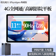 酷比魔方iPlay 60 Pro 典藏版 2025新款高刷 4G全網(wǎng)通話安卓平板電腦  11英寸高清屏 網(wǎng)課游戲pad 標(biāo)配+ 皮套 6GB+128GB（國(guó)內(nèi)版）藍(lán)色